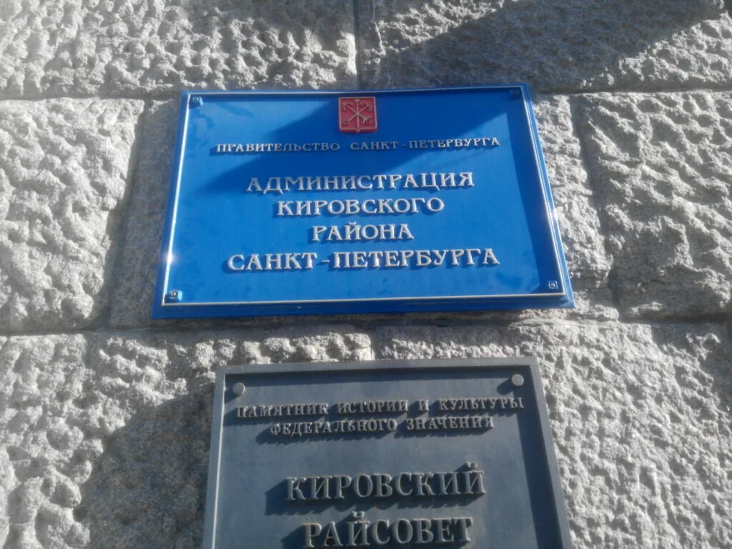 Ответ  Администрации Кировского района от 24.08.2017  и фотографии МОО “Общественный контроль” от 04.09.2017 г. у станций метро Ленинский проспект и проспект Ветеранов.