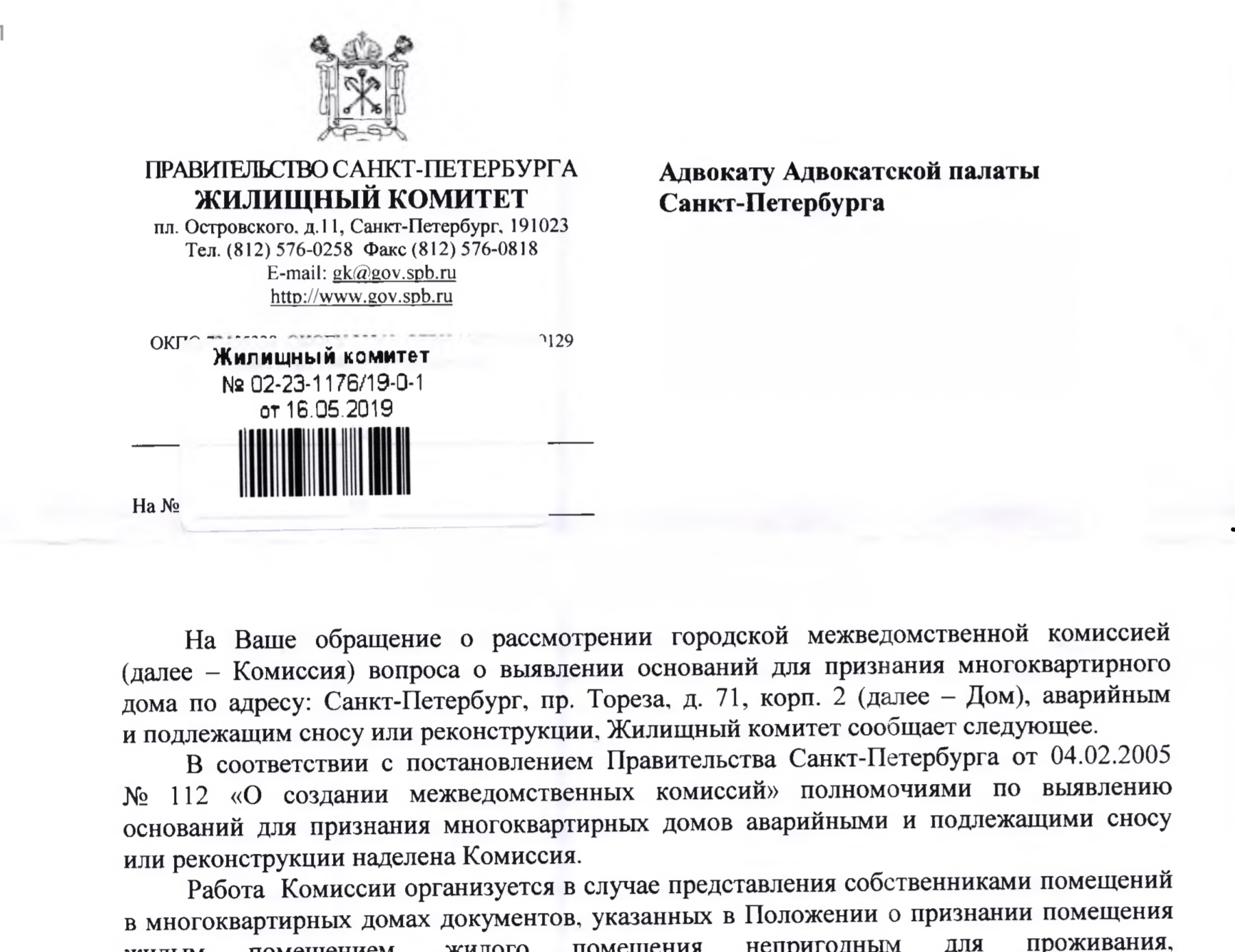 Ответ заместителя председателя жилищного комитета Санкт-Петербурга А.В. Бородули по вопросу сноса домов на пр. Тореза д.77