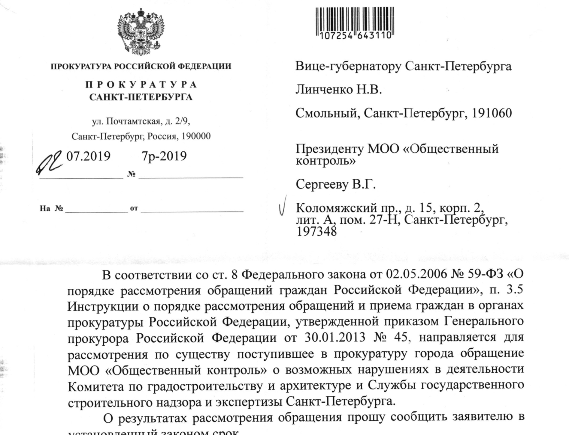 Ответ Прокуратуры Санкт-Петербурга от 02.07.2019 (на заявл о преступл СГСН в СК СПб от 11.06.2019)