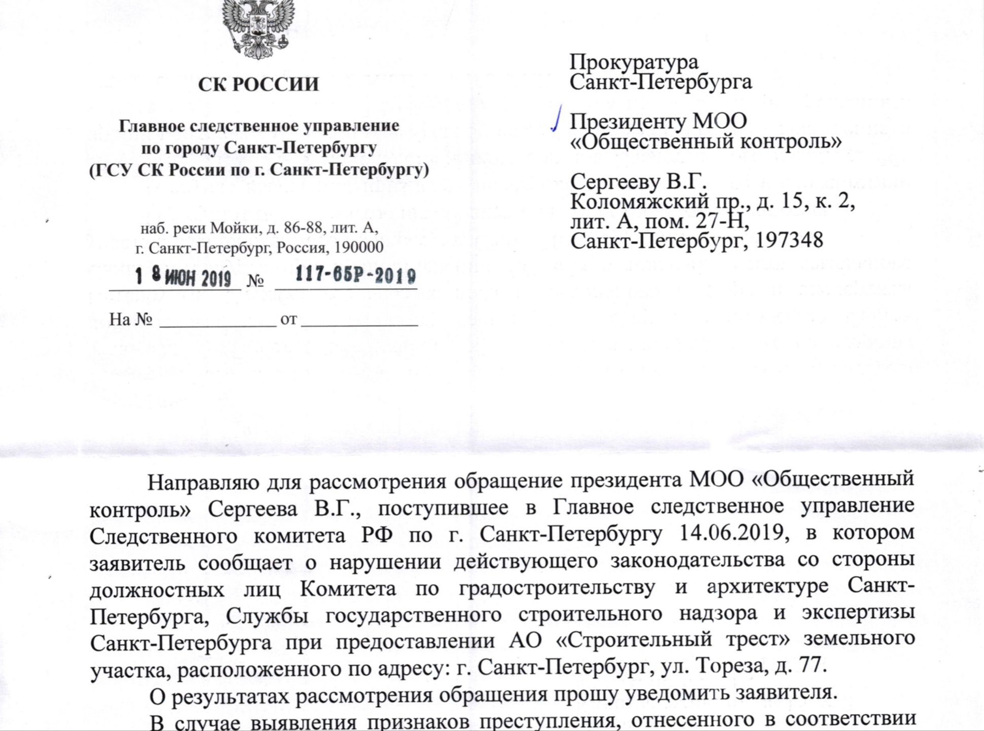 Ответ Следственного Комитета СПб от 18.06.2019 (на заявл о преступл СГСН в СК СПб от 11.06.2019)