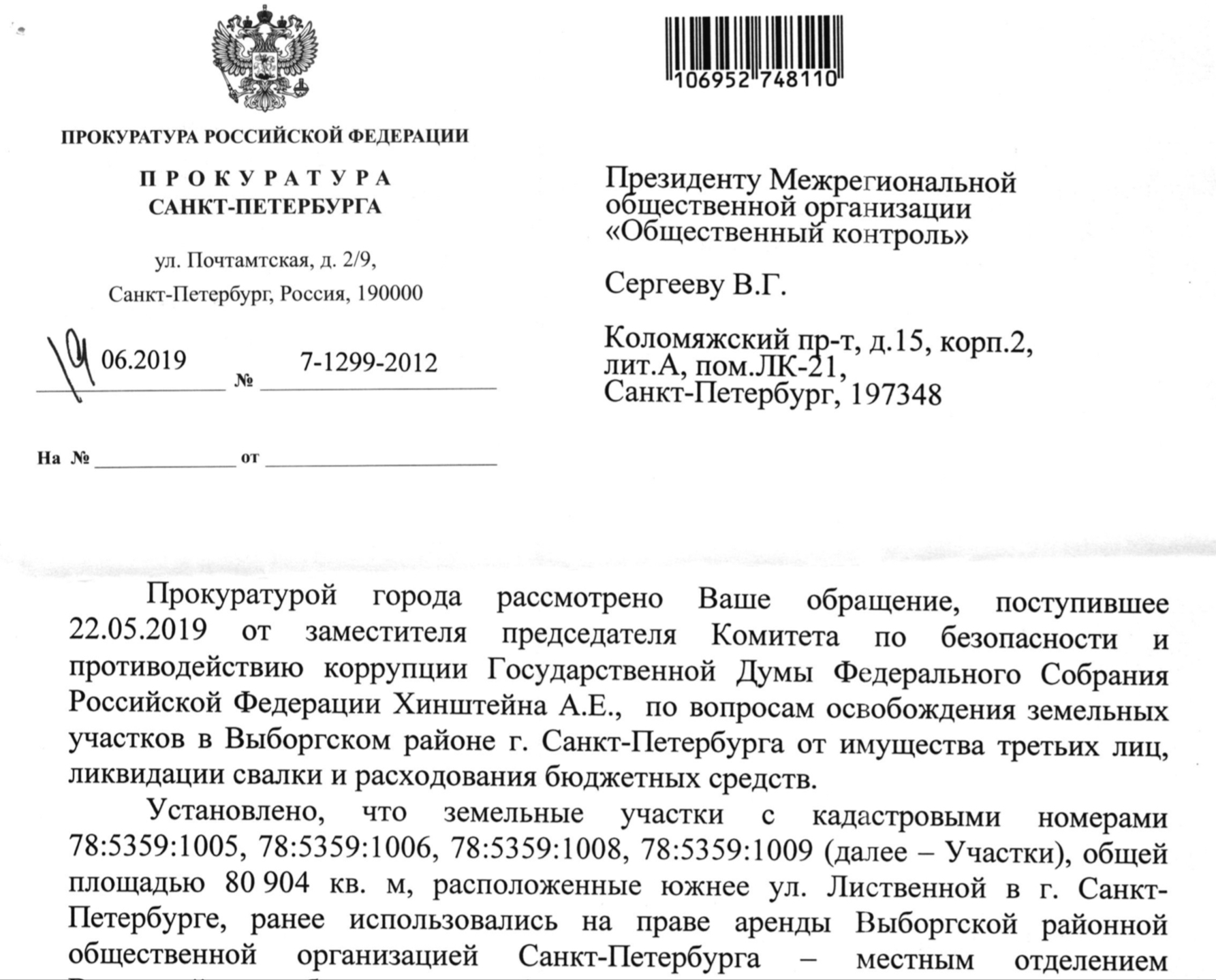 Ответ Прокуратуры на обращение по вопросу ликвидации свалки в парке Сосновка и расходованию бюджетных средств.