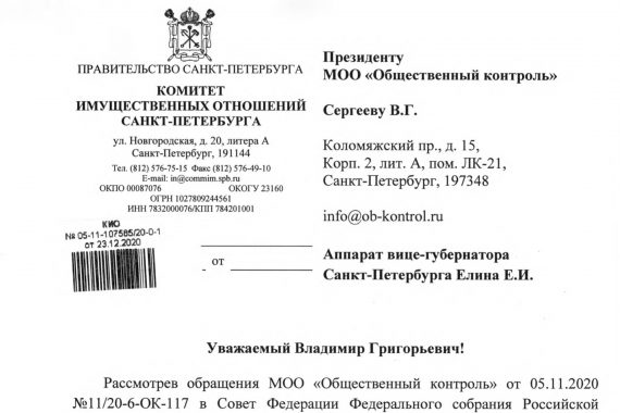 Ответ из Комитета имущественных отношений Санкт-Петербурга по вопросу застройки территории Санкт-Петербурга.