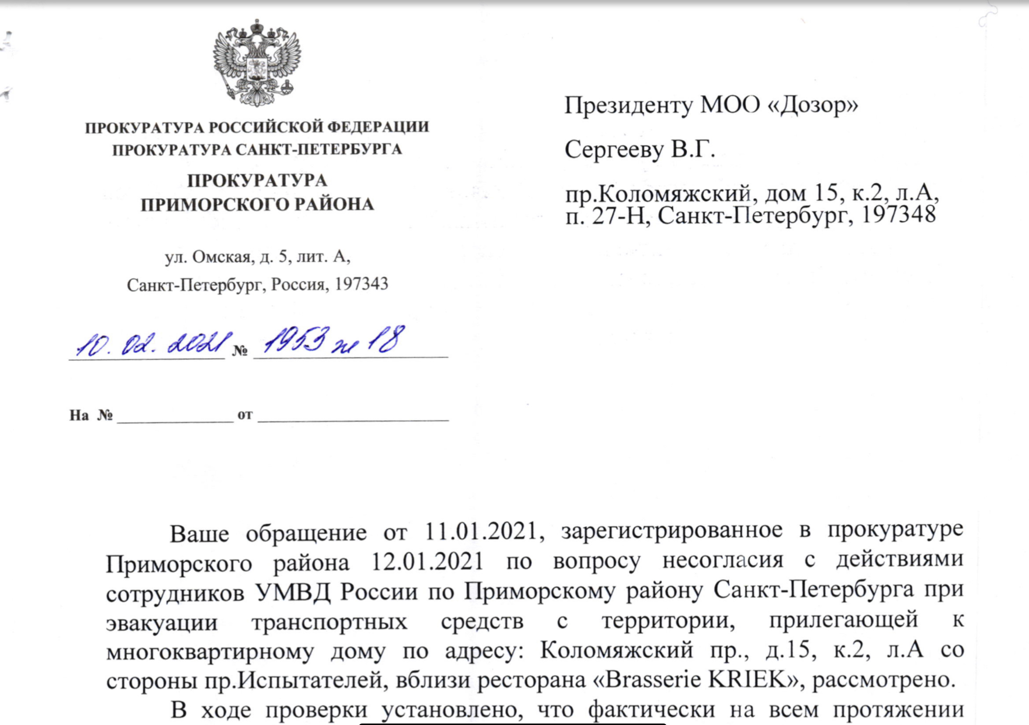 Ответ заместителя прокурора Приморского района юриста 1 класса Куницкого М.П. На обращение от 11.01.2021