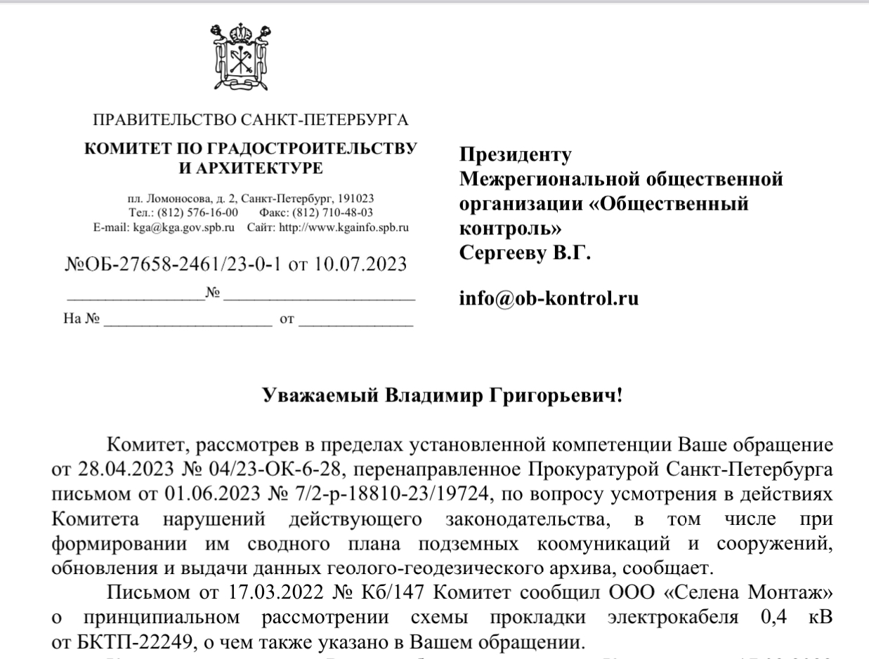 Ответ первого заместителя председателя КГА А.В. Тетерина от 10.07.2023 на заявление в ФСБ РФ от 28.04.2023 в защиту Агроинформатики