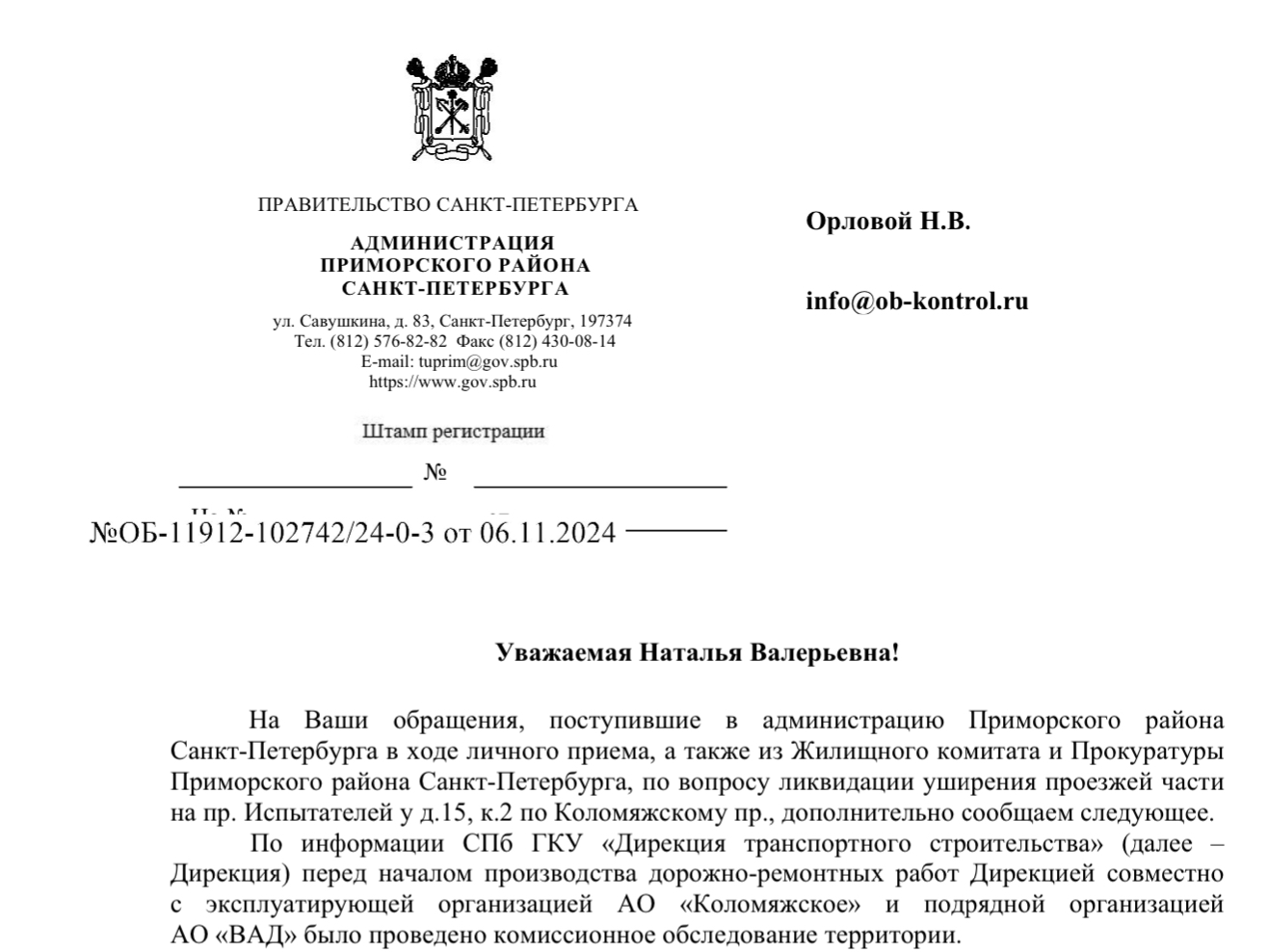 Ответ Временно исполняющего обязанности главы администрации ПРИМОРСКОГО РАЙОНА САНКТ-ПЕТЕРБУРГА Красильникова  Е.Н. на обращения, поступившие в администрацию Приморского района Санкт-Петербурга в ходе личного приема, а также из Жилищного комитата и Прокуратуры Приморского района Санкт-Петербурга, по вопросу ликвидации уширения проезжей части на пр. Испытателей у д.15, к.2 по Коломяжскому пр.