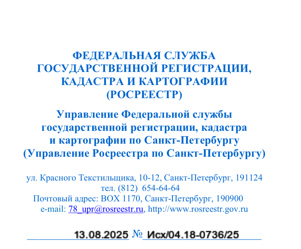 Ответ заместителя главного государственного инспектора Санкт-Петербурга по использованию и охране земель А.Г. Пурина на обращение поступившее из Санкт-Петербургского ГКУ «Имущество Санкт-Петербурга» Агентства имущественных отношений северного направления Комитета имущественных отношений правительства Санкт-Петербурга по вопросу возможных нарушений обязательных требований по использованию и охране земель.