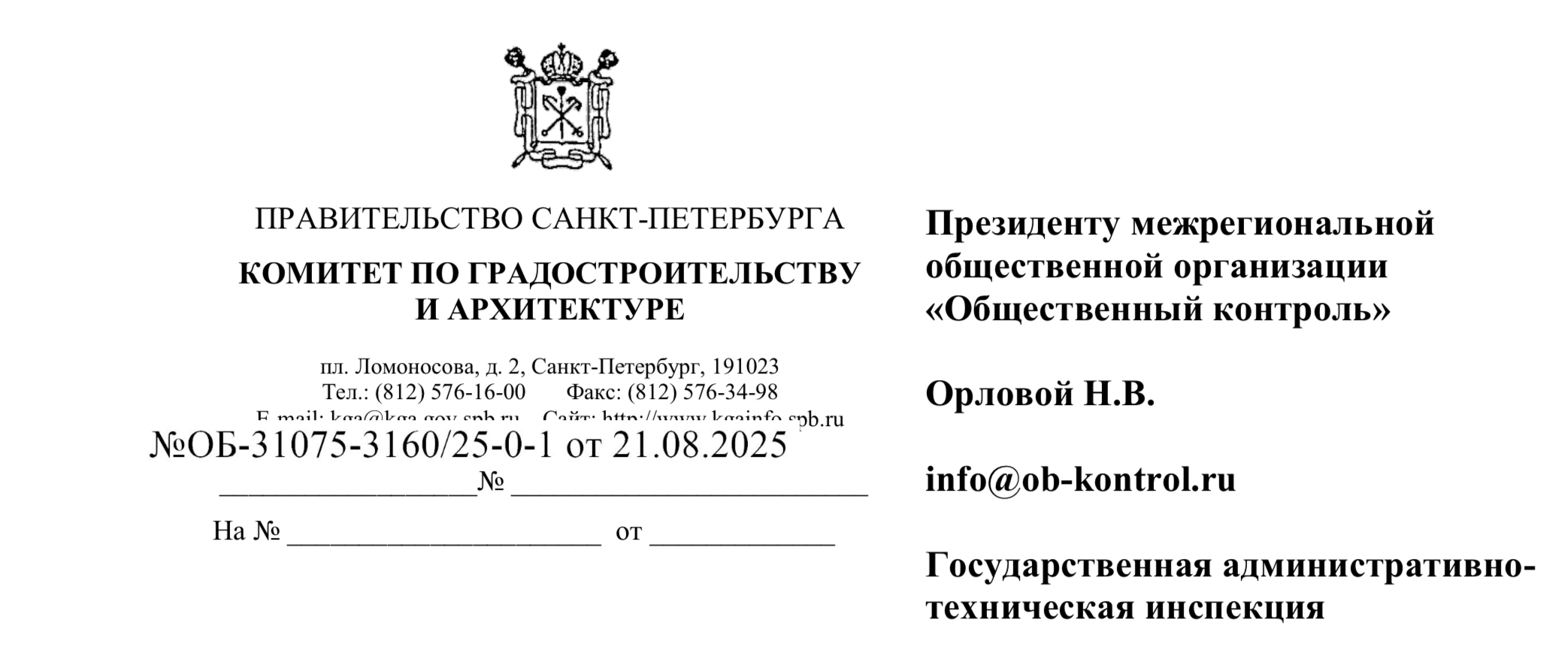 Ответ первого заместителя председателя КГА – главного архитектора Санкт-Петербурга П.С.Соколова на обращение в Комитет имущественных отношений Санкт-Петербурга (далее – КИО) от 25.07.2025 № 07/25-ОК-6-16 (электронное обращение в КИО от 25.07.2025 № 1688000), поступившее из Управления Федеральной службы государственной регистрации, кадастра и картографии по Санкт-Петербургу (Управление Росреестра по Санкт-Петербургу) по вопросу законности размещения нестационарных торговых объектов (далее – НТО) на земельном участке с кадастровым номером 78:34:0410401:38, расположенном по адресу: Санкт-Петербург, Коломяжский пр., участок 83 (северо-западнее д. 15, корп. 2, лит. А) (далее – Земельный участок)