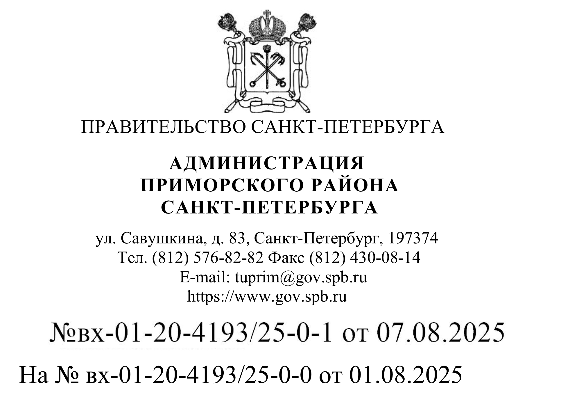 Ответ заместителя главы администрации Приморского района Санкт-Петербурга  С.Д. Шахманова на обращение Межрегиональной общественной организации «Общественный контроль» по вопросу размещения нестационарн ых торгов ых объект ов вблизи дома 15, корп. 2 по Коломяжскому проспекту.
