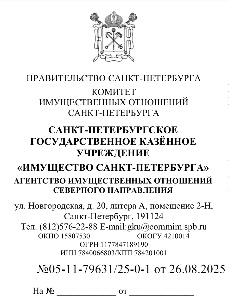 Ответ Начальника Агенства имущественных отношений ГКУ Санкт-Петербурга А.В. Самойлова На Ваш и обращени я от 01.08.2025 № 08/25-ОК-6-25 , направленные в администрацию Приморского района Санкт-Петербурга, от 01.08.2025 № 08/25-ОК-6-2 6 в Комитет имущественных отношений Санкт-Петербурга и от 01.08.2025 № 08/25-ОК-6-2 7 в Комитет по контролю за имуществом Санкт-Петербурга (далее – Комитет по контролю ) , поступивши е на рассмотрение в адрес Санкт-Петербургского государственного казенного учреждения «Имущество Санкт-Петербурга» ( вх . от 07 .0 8 .2025 № 0 5 – 11 – 79631 /25-0-0 , от 0 1 .0 8 .2025 № 0 5 – 11 – 7 7586 /25-0-0 и от 11 .08.2025 № 0 4 -11- 41929 /25-0-0 ), по вопросу размещения нестационарн ого торгов ого объект а (далее – НТО) на земельном участке по адресу: Санкт-Петербург, проспект Испытателей, участок 41.