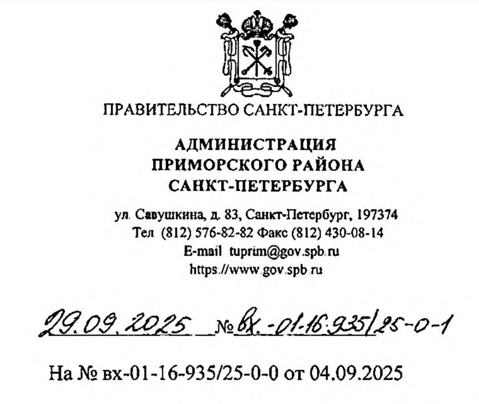 Ответ заместителя главы Администрации Приморского района Санкт-Петербурга Шахманова С.Д. на  обращение от 26.08.2025 № 1р-25, поступившее в администрацию Приморского района Санкт-Петербурга из прокуратуры Приморского района Санкт-Петербурга по вопросу возможных нарушений при размещении нестационарных торговых объектов вблизи дома 15, корп. 2 по Коломяжскому проспекту