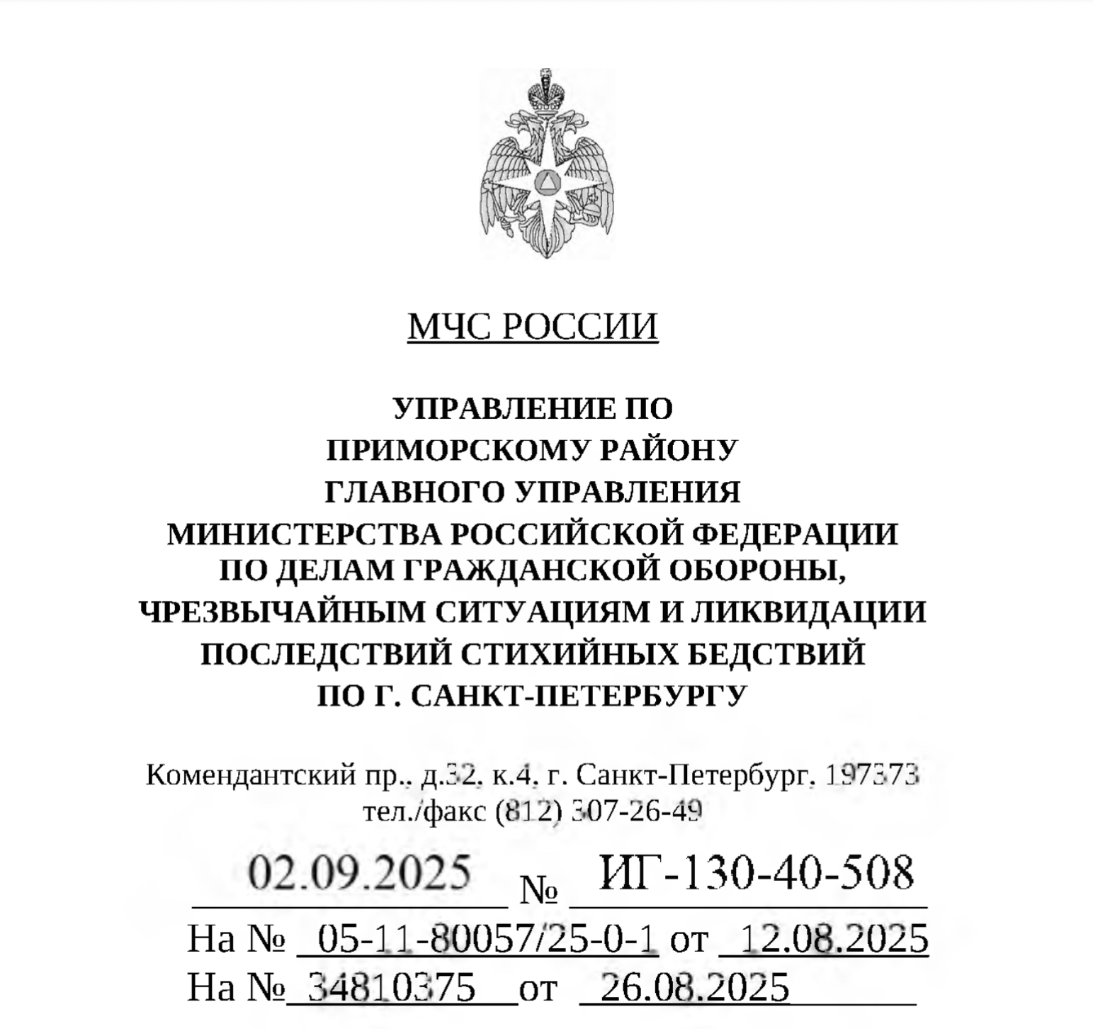 Ответ начальника УПРАВЛЕНИЯ МЧС ПО ПРИМОРСКОМУ РАЙОНУ ГЛАВНОГО УПРАВЛЕНИЯ МИНИСТЕРСТВА РОССИЙСКОЙ ФЕДЕРАЦИИ ПО ДЕЛАМ ГРАЖДАНСКОЙ ОБОРОНЫ, ЧРЕЗВЫЧАЙНЫМ СИТУАЦИЯМ И ЛИКВИДАЦИИ ПОСЛЕДСТВИЙ СТИХИЙНЫХ БЕДСТВИЙ ПО Г. САНКТ-ПЕТЕРБУРГУ Бабаева Р.Н. на обращение поступившие 15.08.2025 из Федеральной кадастровой палаты Росреестра по г. Санкт-Петербургу, 26.08.2025 на Единый интернет-портал подачи обращений МЧС России