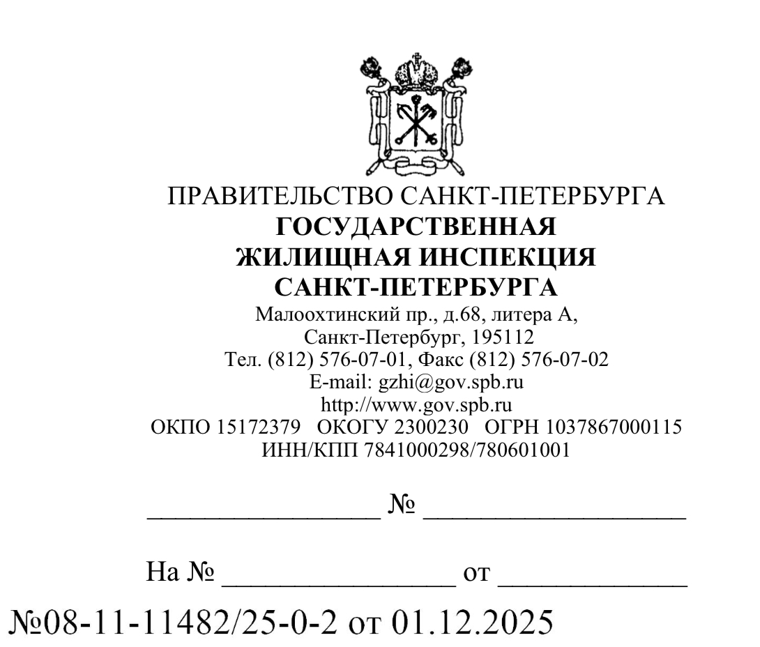 Ответ Начальника отдела контроля и надзора ГЖИ СПб Кронштадтского, Приморского районов  – инспектора Санкт-Петербурга О.В. Бондаренко на обращение , поступившее в Государственную жилищную инспекцию Санкт – Петербурга ( далее – Инспекция ) из Комитета по энергетике и инженерном у обеспечению, зарегистрированное № 08-11-11482/25-0-0.