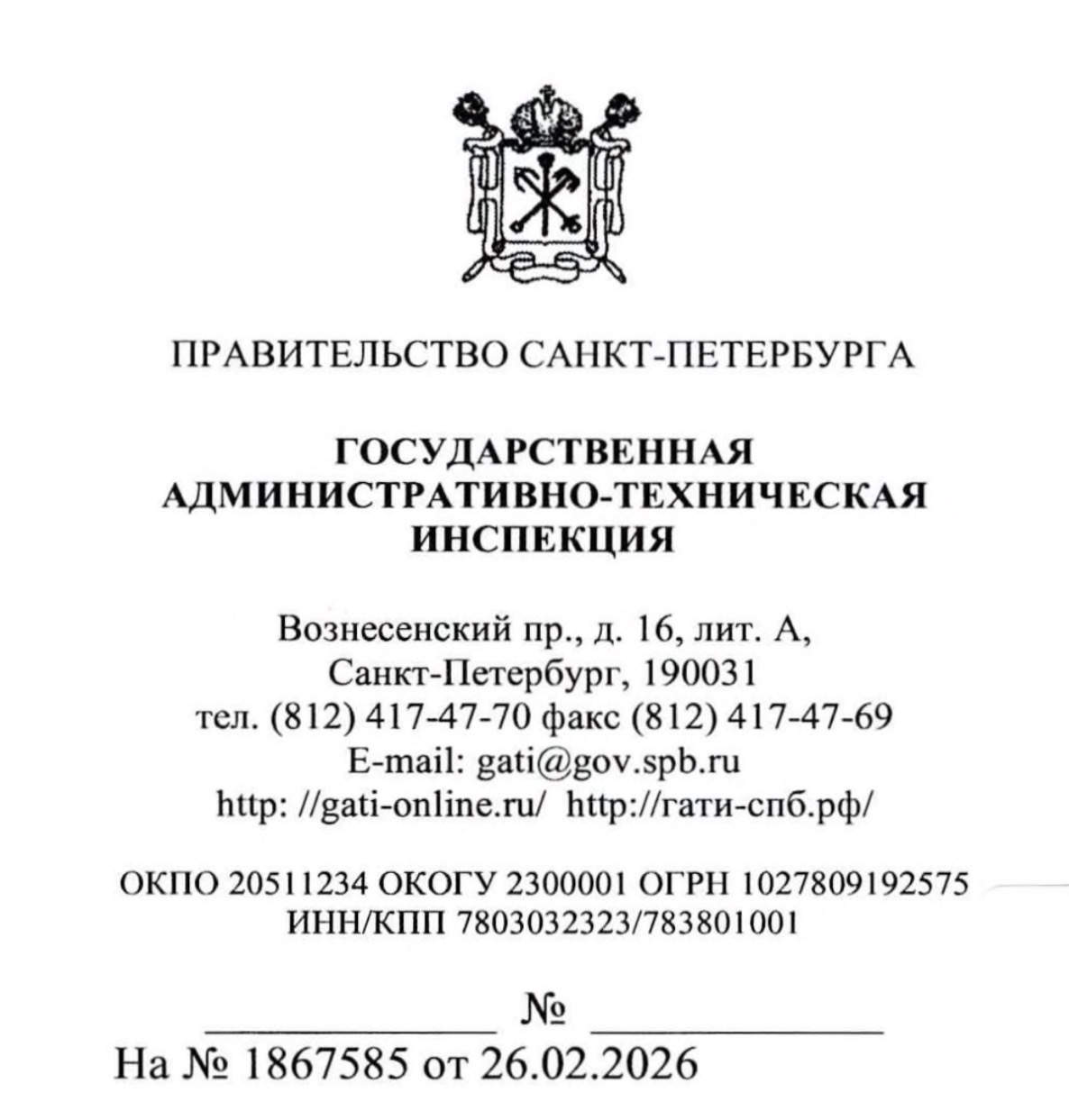 Ответ заместителя начальника отдела контроля содержания плоскостных объектов и элементов благоустройства ГАТИ СПб А.Р. Яковлева на обращение, направленное на сервис «Электронная приемная» на официальном сайте Администрации Санкт-Петербурга в информационно-телекоммуникационной сети «Интернет» в адрес Государственной административно-технической инспекции по вопросу возможных нарушений законодательства Санкт-Петербурга в сфере благоустройства у дома 15 корпус 2 по Коломяжскому проспекту, в дополнение к направленному ранее в Ваш адрес письму от 28.08.2025 № 01-05-20299/25-0-1.